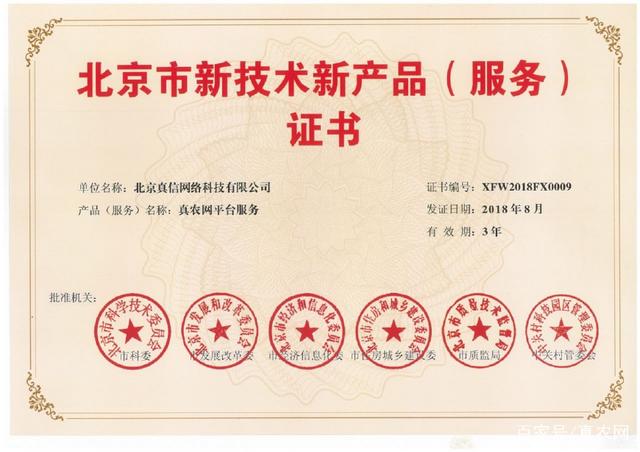 新突破！真信网络喜获北京新技术新产品（服务）认证